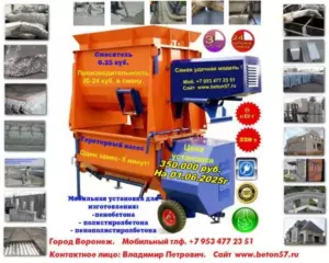 Оборудование для полистиролбетона