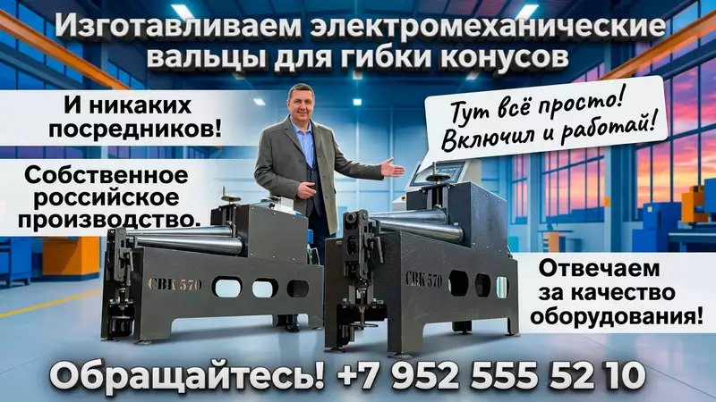 Вальцы для листового металла