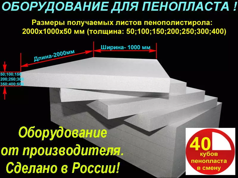 оборудование для пенопласта